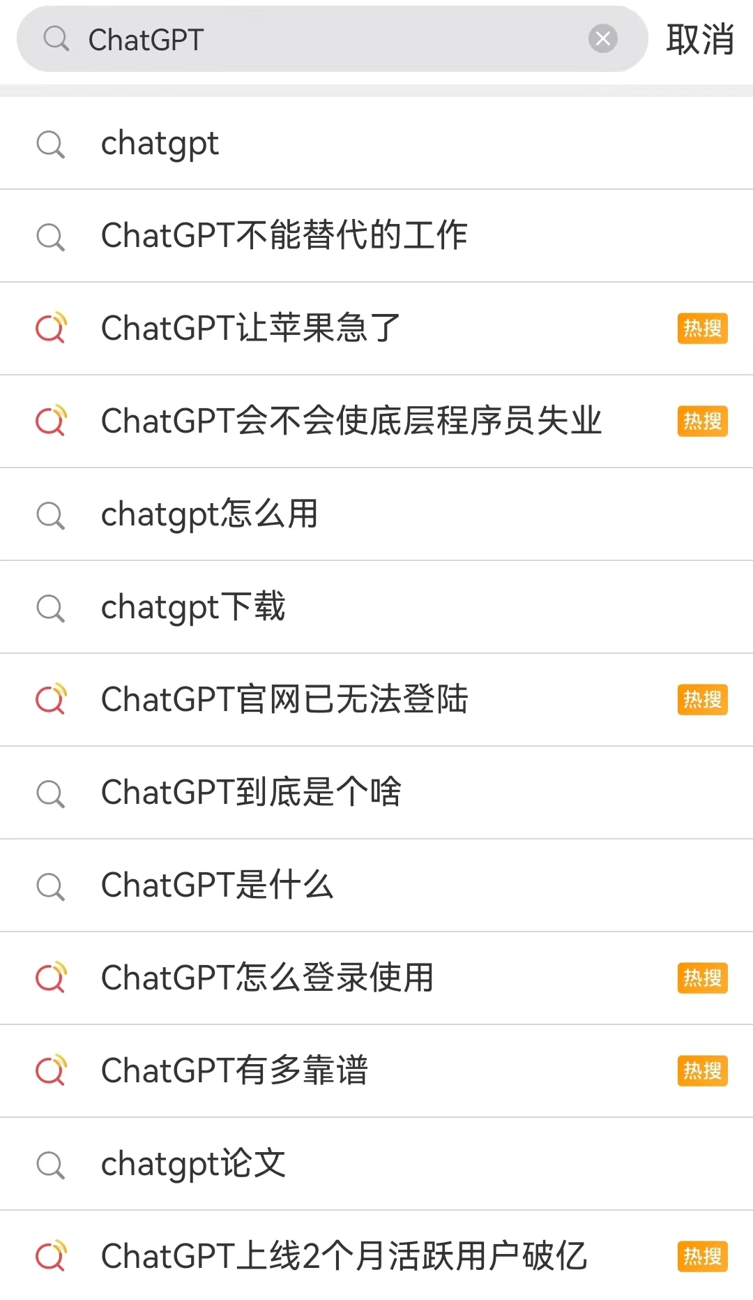 火爆全网,承包多个热搜的ChatGPT到底是个啥?
